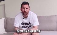 关于梅西错失单刀球，泰山门将神勇扑救成最大功臣！的信息