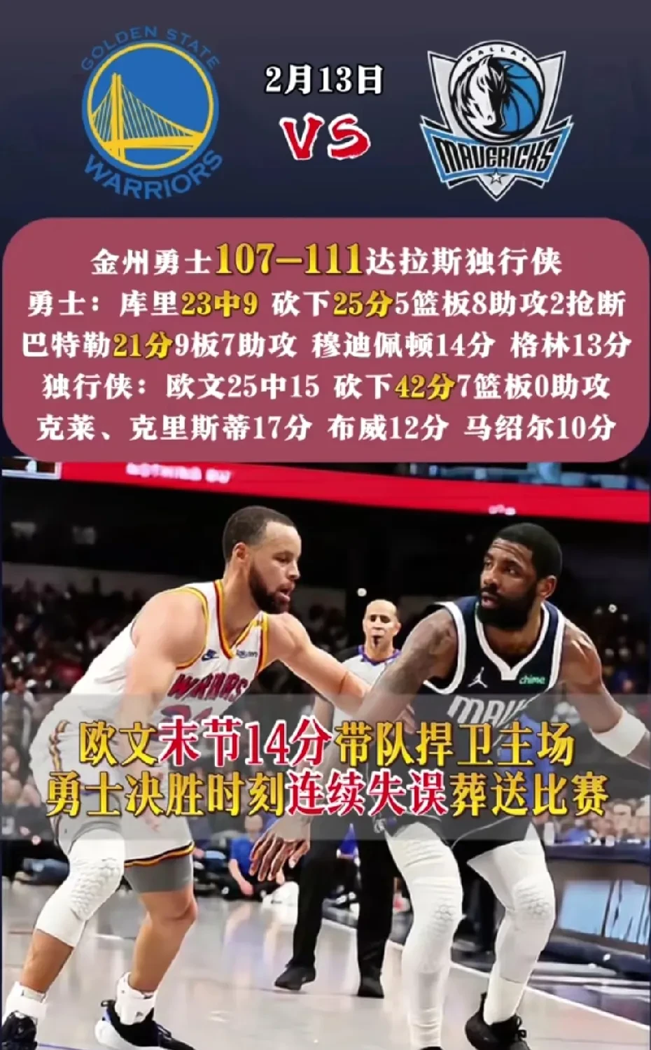 Ming连续十场比赛得分超过逆转，独行侠挑战极限！