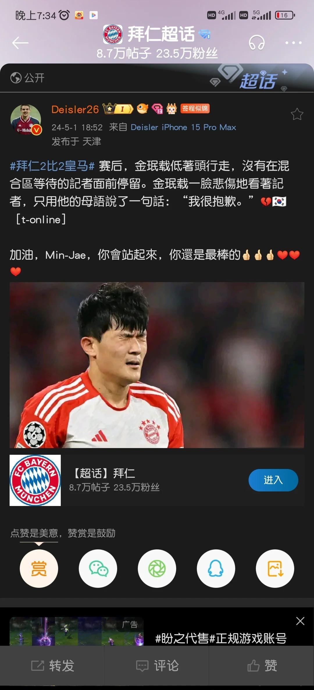 Ming回归赛场，出色防守首场状态亮眼，拜仁观众沸腾！